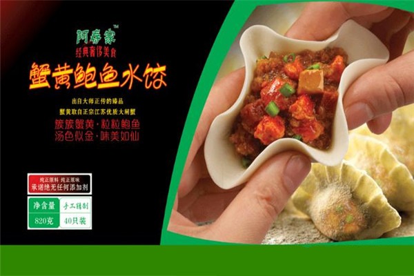 阿春家蟹黃鮑魚(yú)生煎包加盟