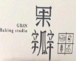 果瓣烘焙加盟