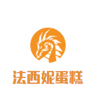 法西妮蛋糕加盟