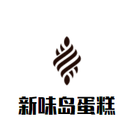 新味島蛋糕加盟