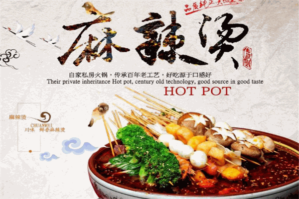 胡軼麻辣燙