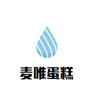 麥唯蛋糕加盟