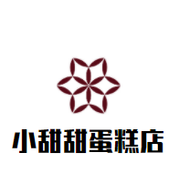 小甜甜蛋糕店加盟