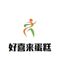 好喜來蛋糕加盟
