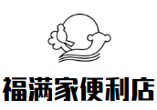 福滿家便利店加盟