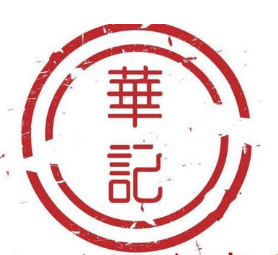 華記麻辣香鍋魚加盟