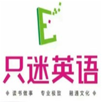 只迷英語加盟