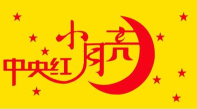 中央紅小月亮便利店加盟