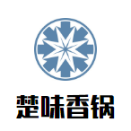 楚味香鍋加盟