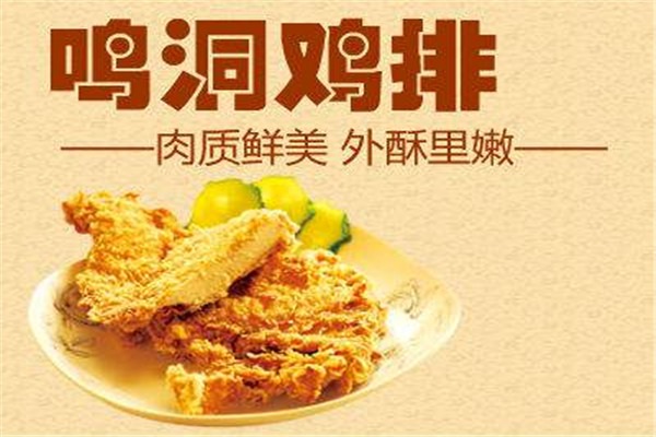 鳴洞雞排加盟
