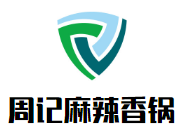 周記麻辣香鍋加盟