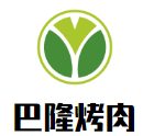 巴隆烤肉加盟