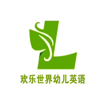 歡樂(lè)世界幼兒英語(yǔ)加盟