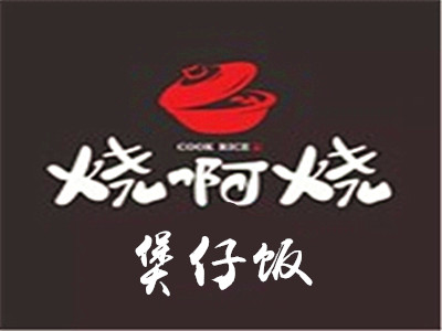 燒啊燒煲仔飯加盟