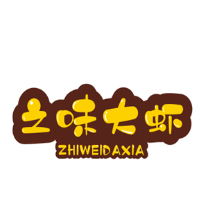 之味大蝦加盟