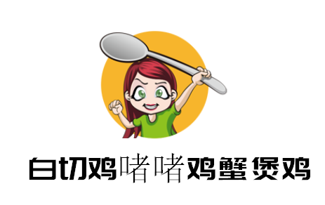 白切雞啫啫雞蟹煲雞加盟