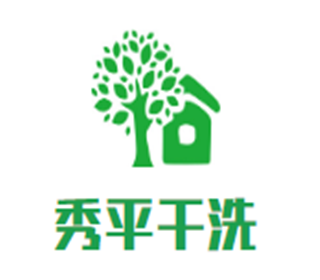 秀平干洗加盟