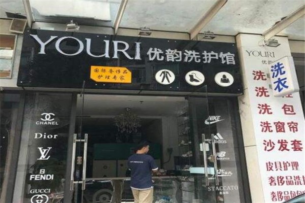 優(yōu)韻洗護(hù)館加盟