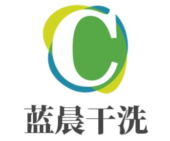 藍晨干洗加盟