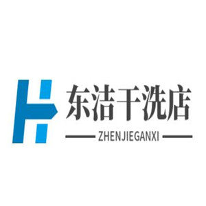 東潔干洗店加盟