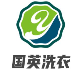 國英洗衣加盟