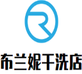 布蘭妮干洗店加盟