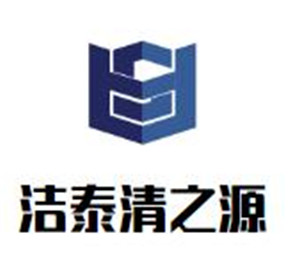 潔泰清之源干洗店加盟