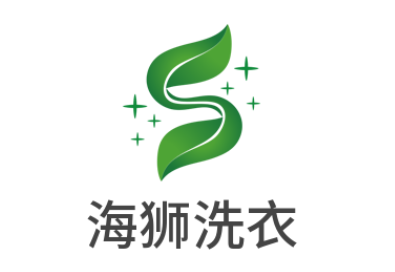 海獅洗衣加盟
