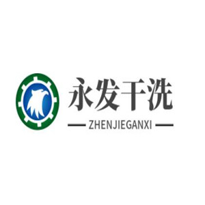 永發(fā)干洗加盟