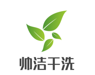 帥潔干洗加盟