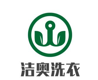 潔奧洗衣加盟