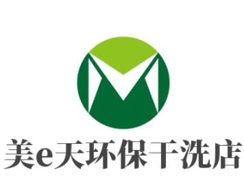 美e天環(huán)保干洗店加盟