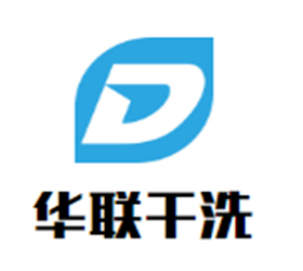 華聯(lián)干洗加盟