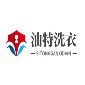 油特洗衣加盟