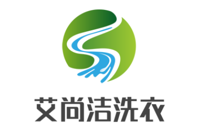 艾尚潔洗衣加盟