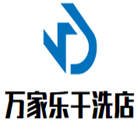 萬家樂干洗店加盟