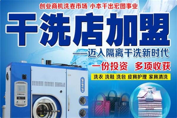 深藍(lán)洗衣店加盟