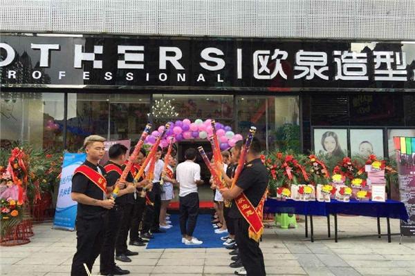 歐泉造型美發(fā)加盟