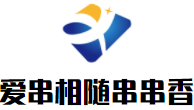 愛(ài)串相隨串串香加盟