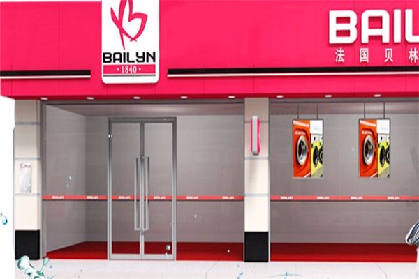 貝林干洗店加盟