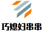 巧媳婦串串加盟
