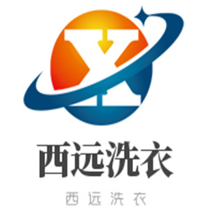 西遠洗衣加盟
