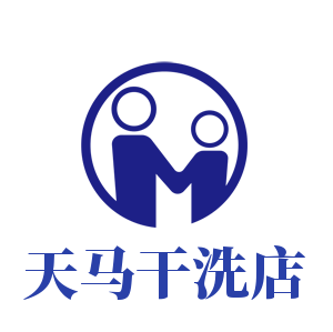 天馬干洗店加盟