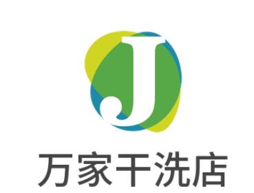 萬家干洗店加盟
