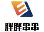 胖胖串串加盟