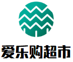 愛樂購超市加盟