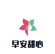 早安甜心西餅屋加盟