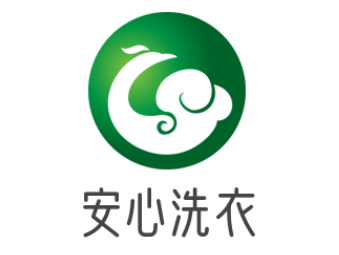 安心洗衣加盟