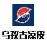 烏孜古涼皮加盟