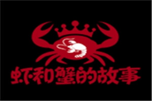 蝦和蟹的故事加盟